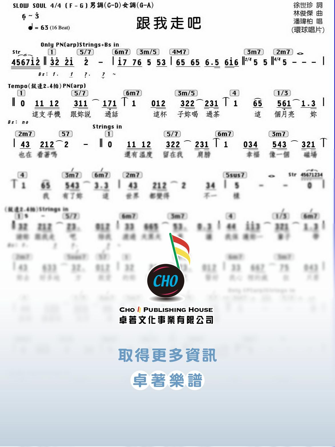 跟我走吧
